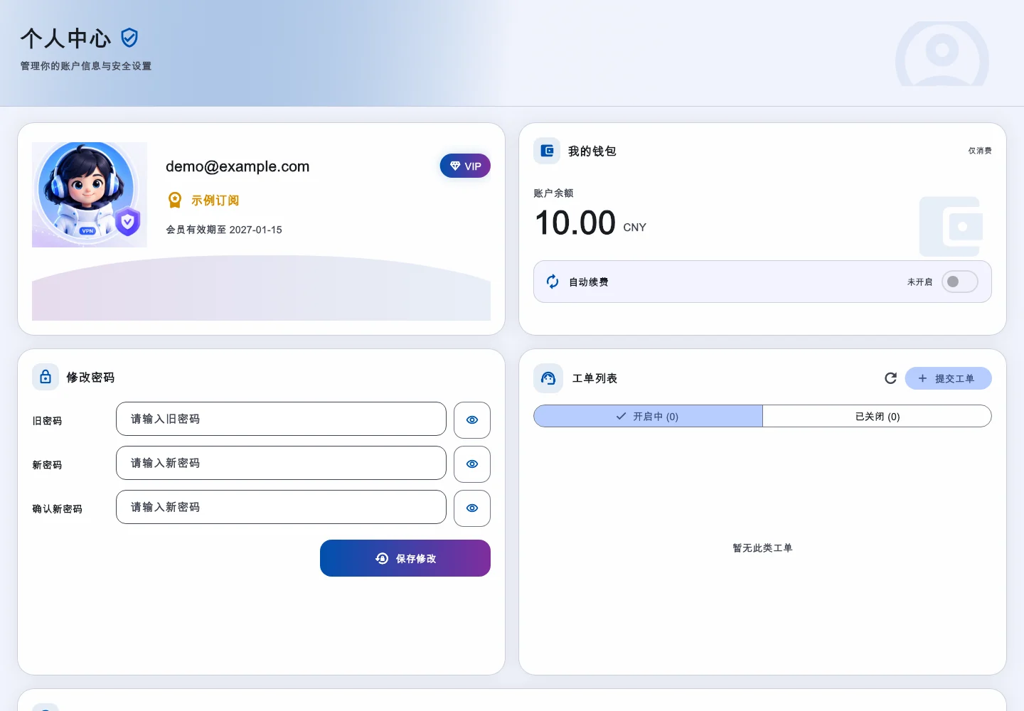 个人中心页面