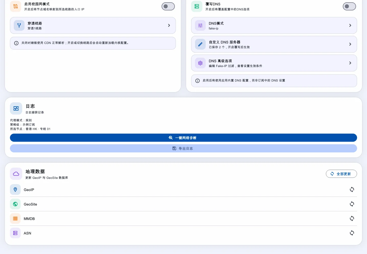 高级设置中的网络诊断与导出日志