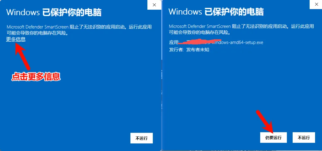 Windows Defender SmartScreen 更多信息和仍要运行按钮